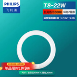 飞利浦三基色环形灯管荧光节能灯管吸顶灯圆形灯芯灯盘蝴蝶形吸顶灯灯芯 T8粗环形灯管22W白光