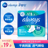 护舒宝always超薄日用绵柔亲肤透气瞬吸卫生巾姨妈巾240mm*14片