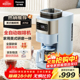松下（Panasonic）【政府补贴】美式咖啡机全自动家用 研磨一体 自动清洁 智能保温 多档浓度 送礼 NC-A702 蓝色
