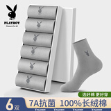 花花公子【6双装】男士袜子男春秋吸汗透气抗菌纯棉休闲男中筒袜独立包装 浅麻灰 共 6双