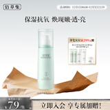 佰草集【白茶玲珑】面部护肤品乳液100ml(补水保湿改善暗沉提亮肤色)