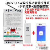 希崖远程380v水泵遥控开关无线 3千米三相大功率电机水泵智能控制开关 1KW-11KW：三相多功能手机遥控