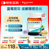 澳佳宝Blackmores蓝莓越橘叶黄素成人防蓝光护眼预防近视学生30片