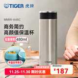 虎牌（TIGER）不锈钢保温杯男女士茶杯商务办公杯水杯MMW-A48C 不锈钢色XC 480ml