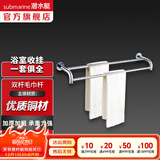 潜水艇（Submarine）卫浴挂件套装毛巾架毛巾杆纸巾盒毛巾环马桶刷浴室卫生间置物架 双杆毛巾杆GT326