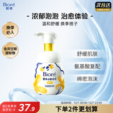 碧柔（Biore）花王氨基酸表活青少年泡沫洗面奶男女士敏感肌适用舒缓洁面160ml