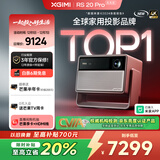 极米RS 20 Pro 高亮版 全新三色激光变焦移轴高刷投影 3000CVIA 家用投影仪 4K超清 国家补贴
