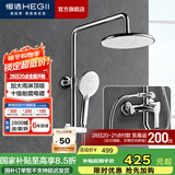 恒洁淋浴花洒全套精铜主体可升降易除垢喷头花洒套装 【店铺爆款】HMF916-333