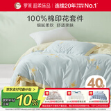 罗莱家纺 100%纯棉床上四件套 全棉床笠被套床上用品 蓝220*250cm