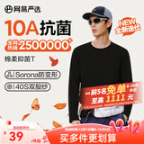 网易严选25新品长袖T恤10A抗菌万能打底衫不易变形男女同款 四季款长袖-黑色 L