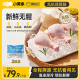 小黄象 无抗鸡琵琶腿1斤装*3袋（约12个）生鲜鸡腿冷冻鸡腿年货送礼