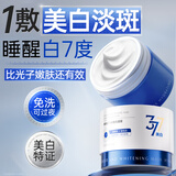 维特丝377美白睡眠面膜膏涂抹式免洗紧致抗衰皱补水去黄淡斑提亮男女士