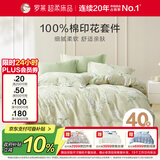 罗莱家纺100%纯棉床上四件套 国风床单被套双人套件 200*230cm