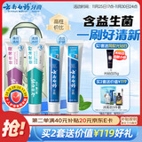 云南白药牙膏益生菌环保礼盒套装清新口气洁齿护龈成人4支410g+便携购物袋