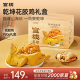 官栈 鲍鱼金汤花胶鸡礼盒 加热即食佛跳墙家庭聚餐滋补火锅 乾坤花胶鸡礼盒950g