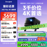 当贝X5S Plus 4K暗夜黑 激光投影仪家用家庭影院国家补贴（经典换代体验升级 2000CVIA 大师级对比度）