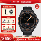 天梭（TISSOT）【官方授权店】 瑞士手表 新品腾智无界系列太阳能多功能智能腕表 明星同款T121.420.47.051.04