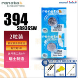 瑞纳达（RENATA）Renata手表电池适用天梭浪琴CK飞亚达阿玛尼DW罗西尼天王依波表卡西欧斯沃琪石英纽扣电子瑞士原装 【瑞士394/SR936SW电池2粒|开工具四件】
