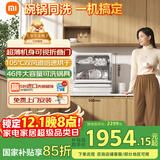 米家小米台式洗碗机6套S10可视化母婴洗洗消一体105℃热风烘干智能识污APP操控QMDW0601M