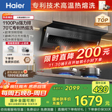 海尔（Haier）油烟机 国家补贴20%抽吸排油烟机 顶侧双吸三吸大嘴C61 家用齐平橱柜变频25m3烟机【性价比首选】