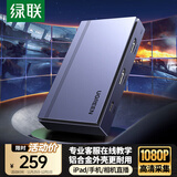 绿联HDMI视频采集卡高清环出适用索尼佳能尼康相机Switch2/PS5手机iPad平板电脑游戏直播录制USB采集器