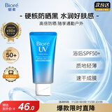 碧柔（Biore）花王水活防晒凝蜜高倍防晒霜50g户外隔离霜防紫外线护肤品礼物