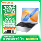方正【国家补贴】笔记本电脑15.6英寸16G大内存512G硬盘商务办公本高性能轻薄全能本学习娱乐手提电脑