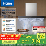 海尔（Haier）抽吸排油烟机顶吸欧式家用吸油烟机T3S 20风量大吸力自清洁触屏智控以旧换新国家补贴20%