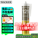 瓦克（WACKER）121大型鱼缸胶水族馆玻璃胶透明水族箱密封胶防霉防水速干型 121大型鱼缸密封胶 透明