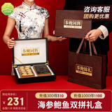 山林温度°海产特产海参12干鲍鱼10约105克南北干货中秋节送礼礼盒送长辈