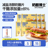 奶酪博士奶酪片宝宝奶酪芝士片高钙儿童早餐吐司汉堡独立包装 【81%干酪】 83g*8袋 （40片）