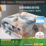 水星家纺毛毯冬季加厚加绒拉舍尔毯子双层铺床盖毯可机洗约7.2斤200×230cm