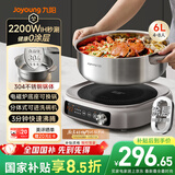九阳（Joyoung）0涂层IH秒涮电火锅火锅专用锅电锅家用4-8人分体式可拆洗多功能电蒸锅不锈钢电煮锅6L火锅锅GN12