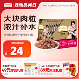 麦富迪 狗狗零食 狗罐头日常营养肉粒包牛肉味95g*12包大块肉粒拌粮解馋