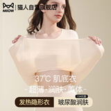 猫人【超薄无痕】玻尿酸保暖内衣女26年新品37度恒温肌底美肤打底上衣