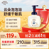 艾惟诺（Aveeno）艾维诺儿童沐浴洗发水二合一 婴儿柔泡舒缓洗发沐浴露400ml