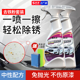 E路驰铁粉去除剂强效车身除锈清洁剂白车专用黄斑锈点清洗剂不伤原车漆 2瓶铁粉去除剂+2个洗车泥+2海绵
