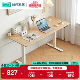 林氏家居简约现代原木色电动升降桌电脑桌电竞桌子书房工作办公桌椅BG047