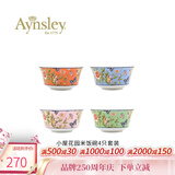 AYNSLEY英国安斯丽小屋花园温莎系列骨瓷饭碗汤碗欧式餐具陶瓷高颜值家用 4只装米饭碗 15.6cm