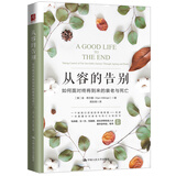 从容的告别：如何面对终将到来的衰老与死亡