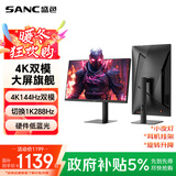 SANC盛色27英寸4K144Hz双模1K288Hz硬件低蓝光IPS HDR400亮度 旋转升降 电脑显示器电竞屏幕 G7u