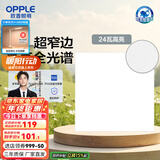 欧普（OPPLE） 集成吊顶led 铝扣板天花板格栅平板灯嵌入式厨房灯厨卫灯 锦悦【智慧光 全光谱接近太阳光】24瓦 防潮防锈抗油污