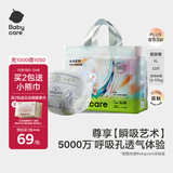 babycare艺术大师纸尿裤大号XL码32片(12-17kg) 婴儿尿不湿瞬吸干爽透气