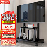 贝石 移动电视支架(32-100英寸)通用落地电视挂架电视推车 视频会议显示屏移动推车落地电视支架 【32-75英寸】家商两用 高性价比