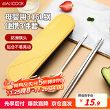 美厨（maxcook）316L不锈钢筷子勺子餐具套装 便携式筷勺三件套 北欧蓝 MCK5121