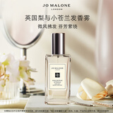 祖玛珑发香雾 英国梨与小苍兰香型30ml 生日礼物送女友 礼盒