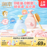 润本（RUNBEN）新款女童顺顺洗发水345ml+男童蓬蓬洗发水345ml 儿童宝宝洗发露