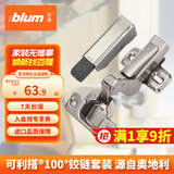 百隆（BLUM）奥地利进口CLIP100°大弯快装阻尼铰链冷轧钢橱柜衣柜门铰2只套装
