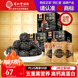 同仁堂品牌北京同仁堂桑葚枸杞黑芝麻丸高钙低糖养生零食滋补品378g