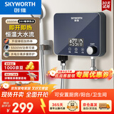 创维（Skyworth） 即热式电热水器电家用加热器速热洗澡器小型淋浴加热宝即开即热快速加热恒温洗澡机免储水 5500W 铝压铸 【厨卫两用】漏保插头+花洒 自行安装